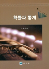 확률과 통계