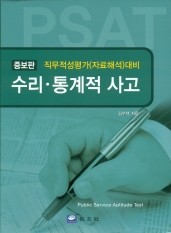 수리.통계적 사고 (증보판)
