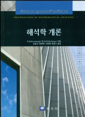 해석학 개론