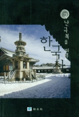 한국사