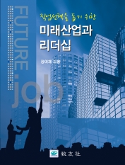 미래산업과 리더십