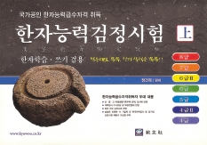 한자능력검정시험 (上) 8급~4급