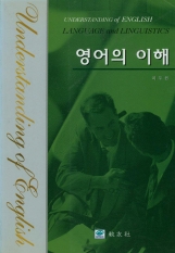 영어의 이해