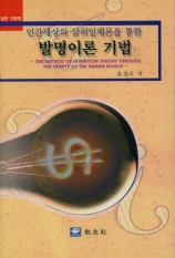 발명이론기법
