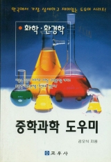 중학과학 도우미