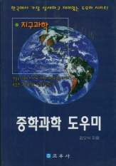 중학과학 도우미