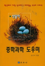 중학과학 도우미