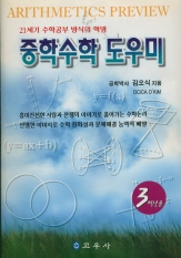중학수학 도우미(21세기 수학공부 방식의 혁명)