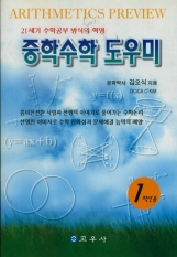 중학수학 도우미(21세기 수학공부 방식의 혁명)