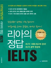 리아의 정답 IELTS