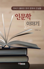 인문학 이야기