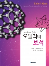 오일러의 보석