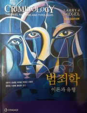범죄학 13판(이론과 유형)★2027년2월 수입입고 예정★