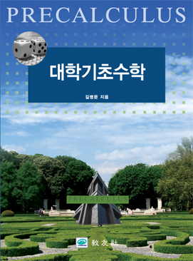 대학기초수학