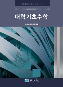 대학기초수학