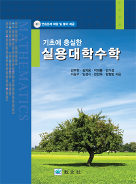 실용대학수학