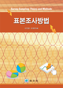 표본조사방법