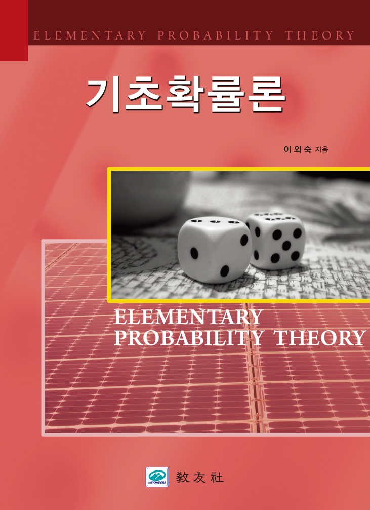 기초확률론