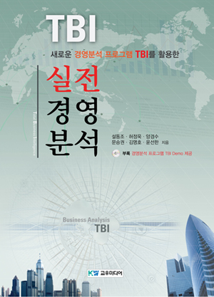 실전경영분석[개정판]