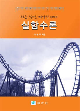 실함수론(쉬운설명,다양한예제)