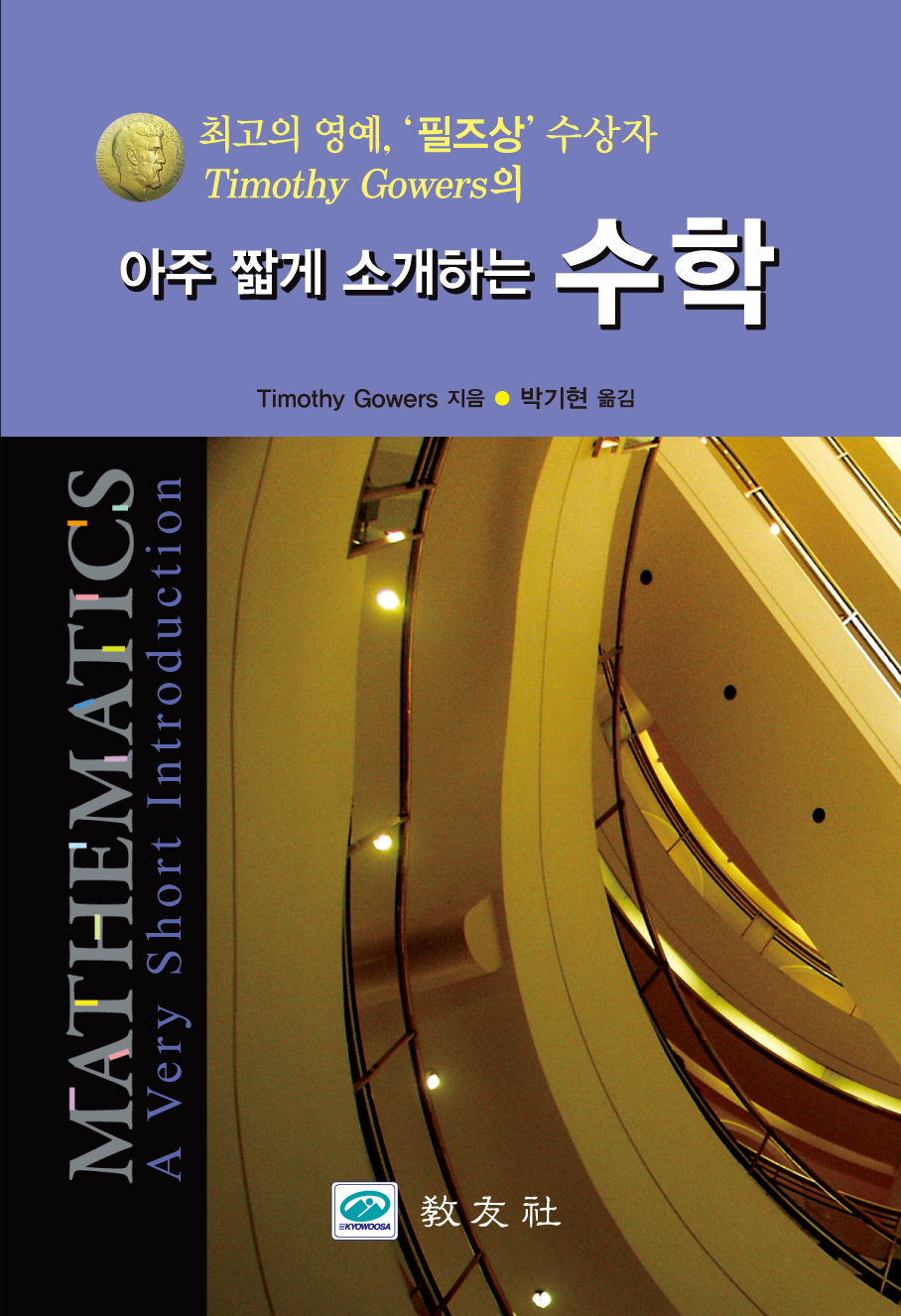 아주 짧게 소개하는 수학