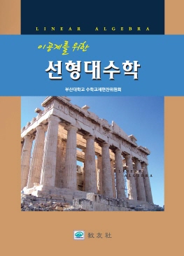 선형대수학