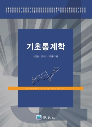 기초통계학