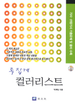 컬러리스트