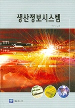 생산정보 시스템
