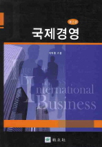 국제경영 [제2판]