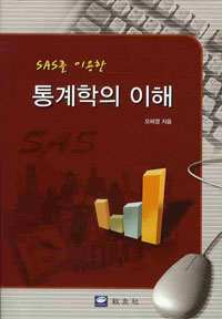 통계학의 이해