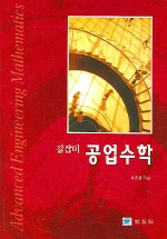 공업수학