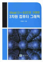 3차원 컴퓨터 그래픽