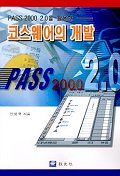 코스웨어의 개발