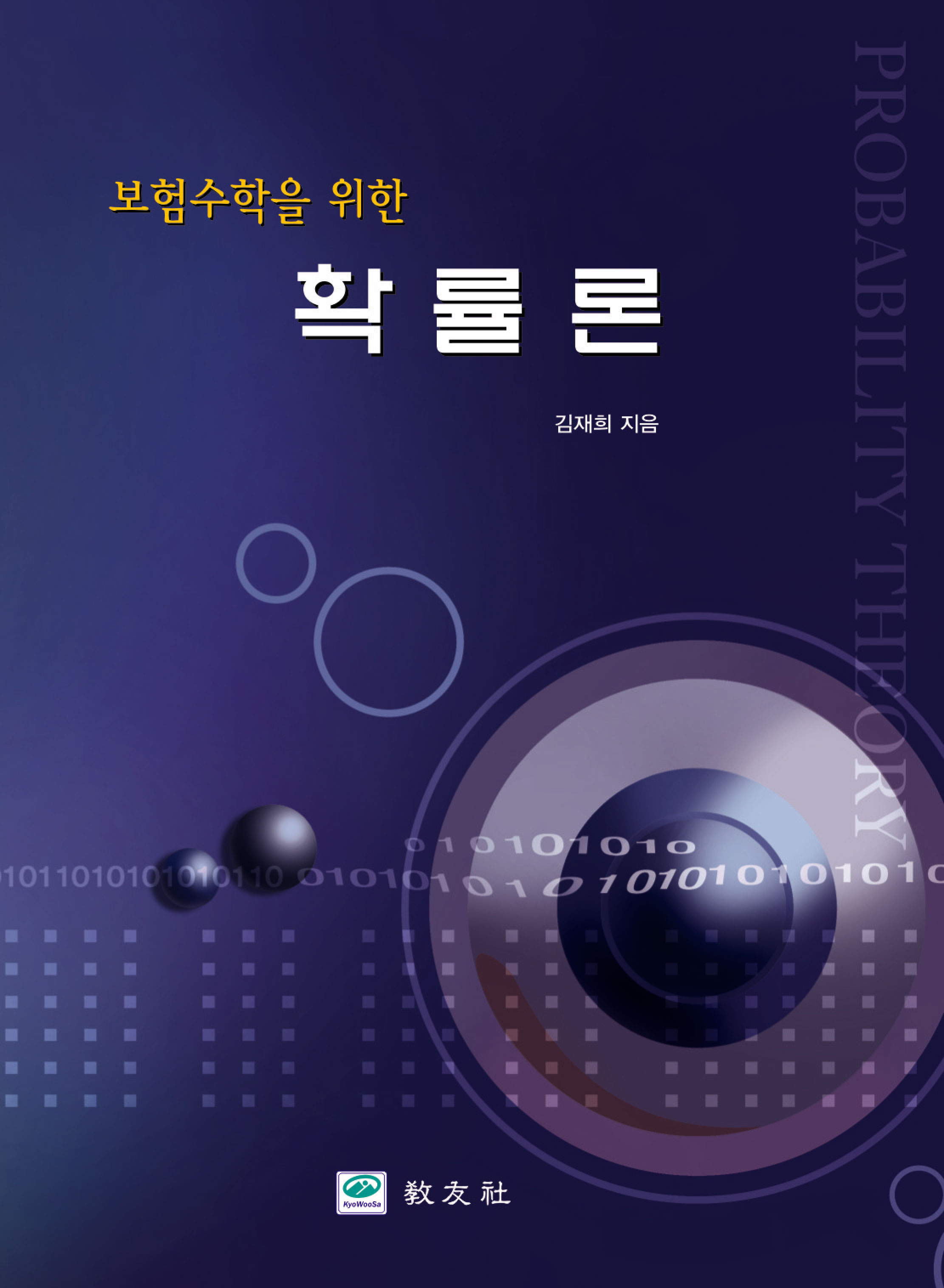 확률론