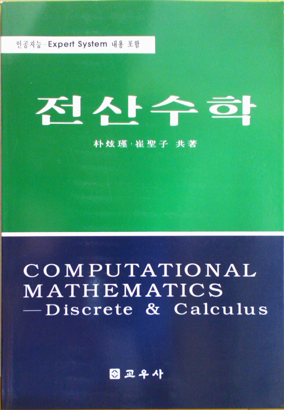 전산수학