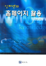 홈페이지 활용