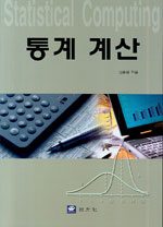 통계 계산