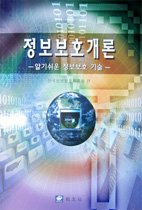 정보보호개론