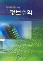 정보수학