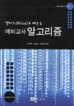 예비교사 알고리즘