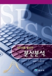 분산분석