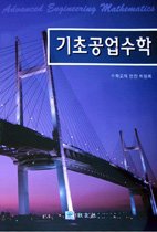 기초공업수학