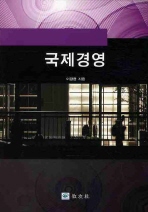 국제경영