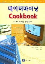 데이터마이닝 Cookbook