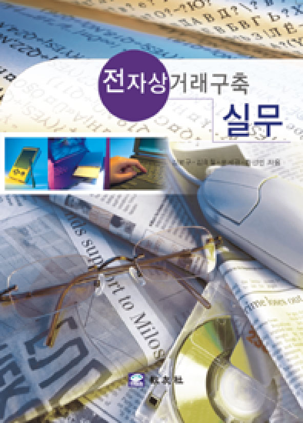 전자상거래구축 실무