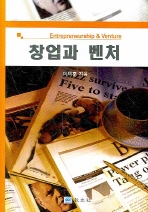 창업과 벤처