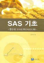 SAS 기초