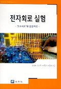 전자회로실험