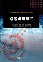 경영과학개론